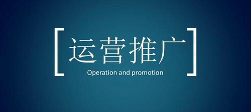 企业网站推广效果取决于哪些因素？如何优化提升？