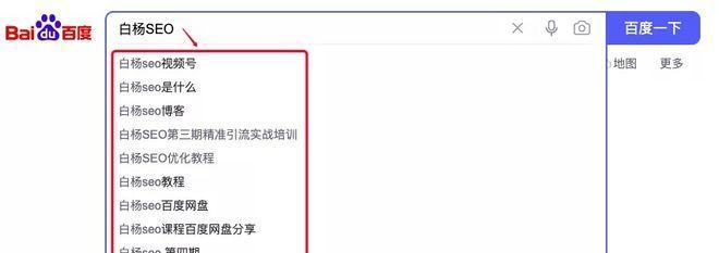 如何利用搜索引擎下拉框优化百度排名？提高网站流量的秘诀是什么？