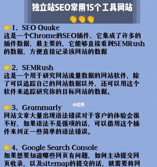 SEO优化工具如何提升网站效率？使用这些工具事半功倍的秘诀是什么？