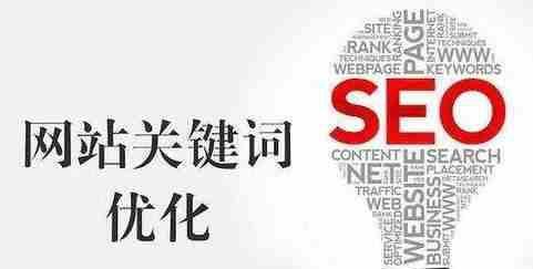 如何提高网站的自然排名？SEO优化的五个关键步骤是什么？