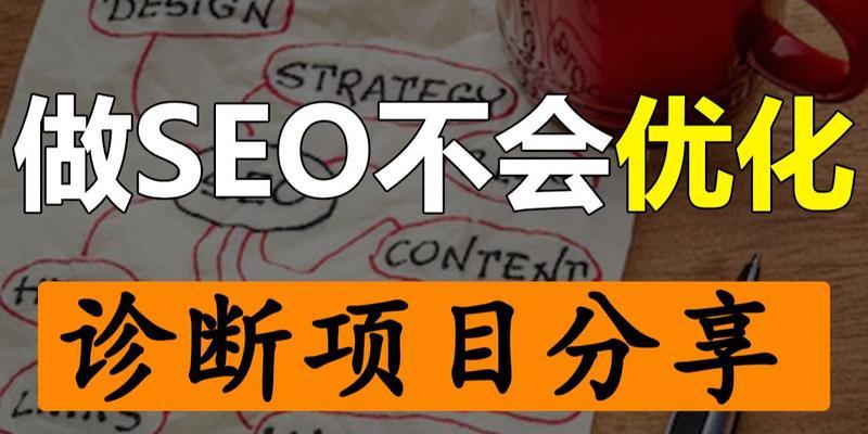 如何快速诊断一个网站？网站健康检查的步骤和技巧是什么？