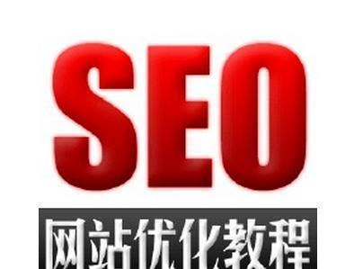 SEO入门基础知识有哪些常见问题？如何解决？