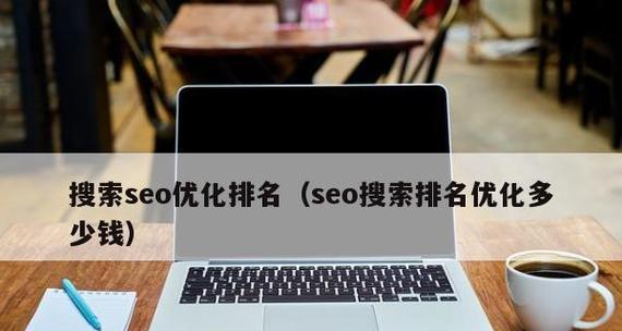 如何做搜索引擎排名优化？掌握SEO的五个关键步骤是什么？