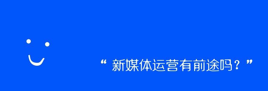 如何有效整合新媒体平台到电子商务网站运营中？整合后常见问题有哪些？