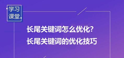 如何优化SEO网站排名使用长尾关键词？长尾关键词对SEO排名有何影响？