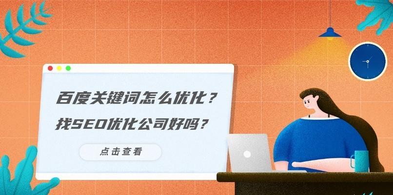 企业做seo优化如何选关键词？选关键词有哪些常见问题？