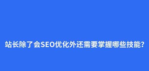 如何优化关键词布局和外链建设？