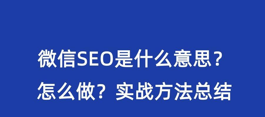 SEO优化操作步骤有哪些？如何有效提升网站排名？