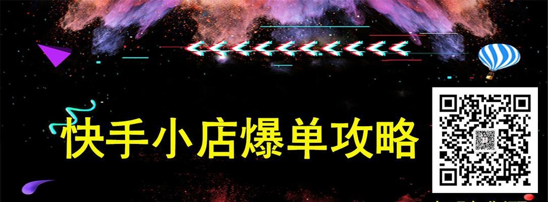 快手小店0元开通流程是什么？常见问题有哪些解决方法？