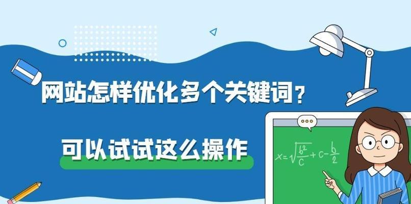 如何有效运用关键词布控和长尾词策略提高SEO效果？