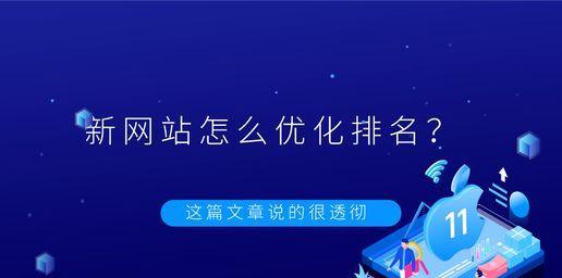 新站如何快速实现百度收录？提高收录速度的策略有哪些？