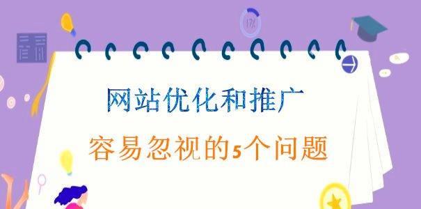 网站关键词怎么做到名列前茅？优化策略和常见问题解答？