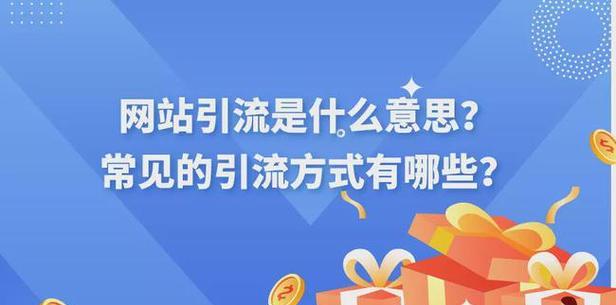 为什么网站流量高却转化率低？分析SEO优化常见问题