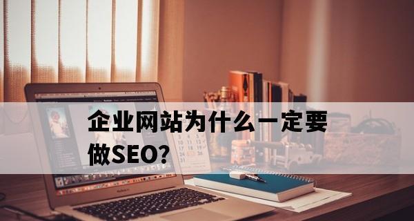 为什么网站流量高却转化率低？分析SEO优化常见问题