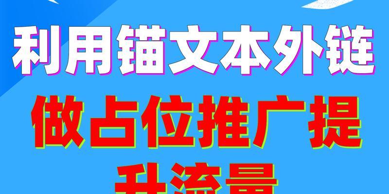 如何优化SEO文章中的锚文本？锚文本在SEO中起什么作用？