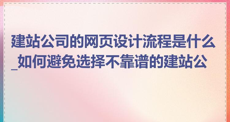 企业网站设计开发的流程是怎样的？常见问题如何解决？