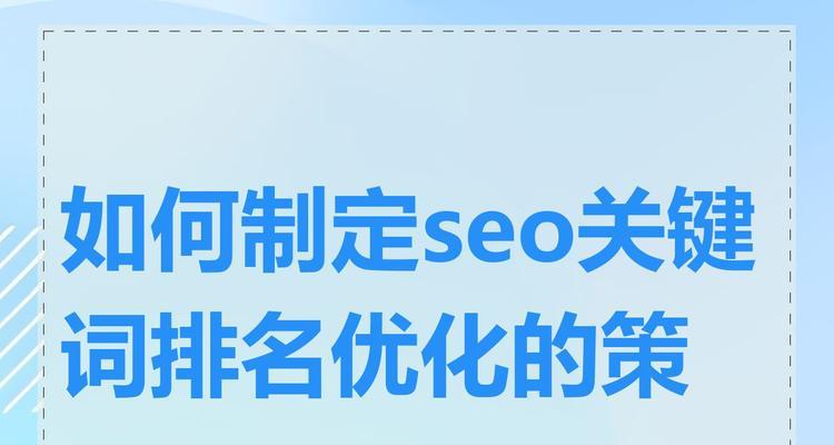 企业seo应该怎么做？有哪些有效的优化策略？