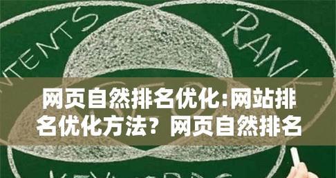 网站排名关键词选择方法及SEO影响解析？