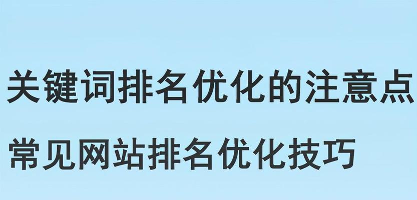 如何实现快速网站关键词排名？