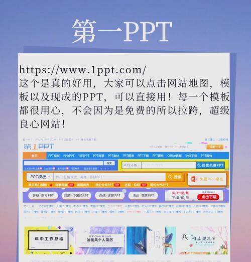 ppt模板免费网站如何使用？常见问题有哪些？