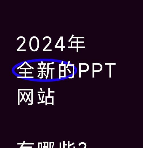 ppt模板免费网站如何使用？常见问题有哪些？