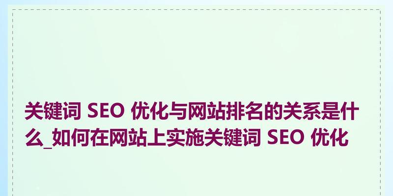 seo优化如何有效提升排名？