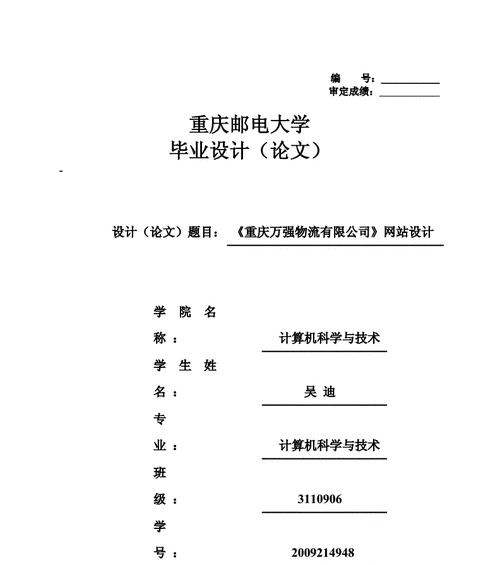 重庆建网站的流程是什么？需要多长时间？