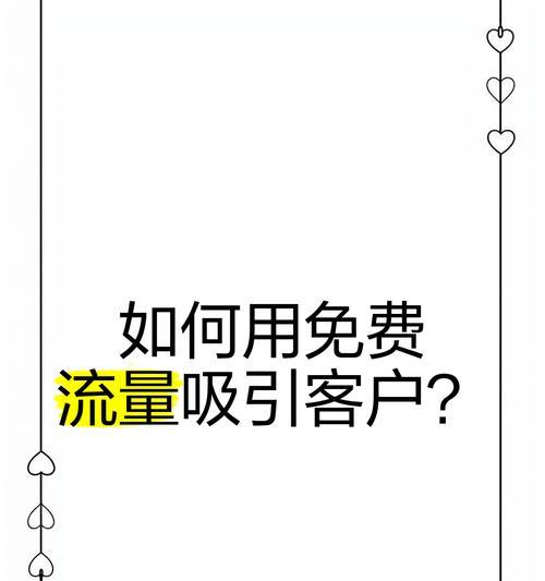 个人网站如何吸引流量？有哪些推广方法？