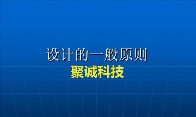 设计企业网站时应遵循哪些基本原则？