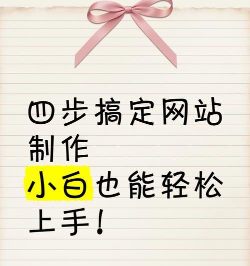 新手怎么建网站？需要哪些步骤？