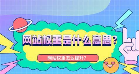 如何解决网站权重优化难题？常见问题有哪些？