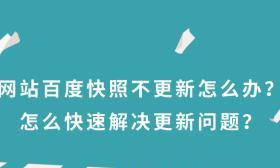 如何优化百度快照以提升SEO效果？常见问题有哪些？