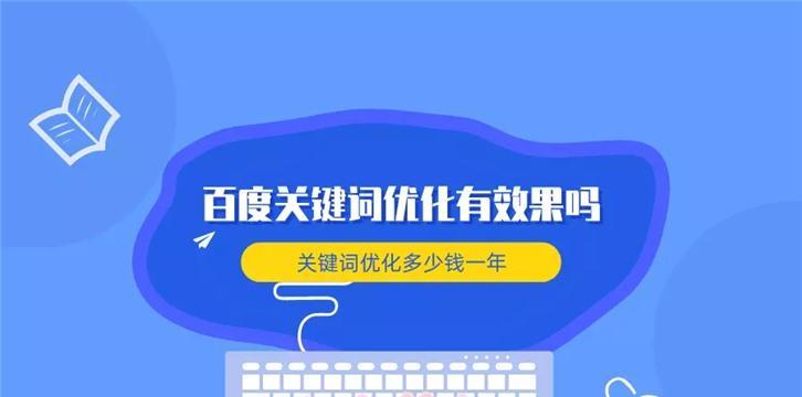 如何优化关键词排名？掌握这些SEO技巧能提升网站流量吗？