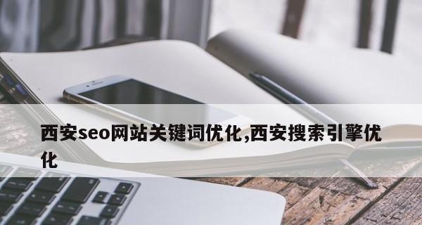 如何优化多个关键词？掌握这些策略能提升SEO效果吗？