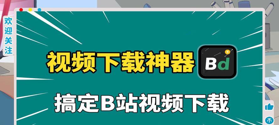 B站视频下载方法有哪些？下载视频需要注意什么？