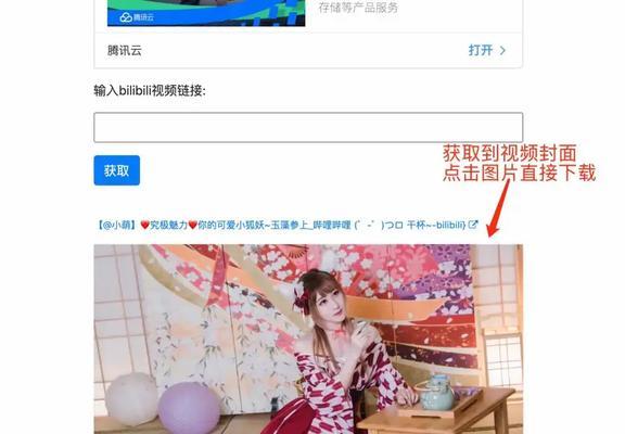 B站封面提取网址怎么找？如何在线提取视频封面？