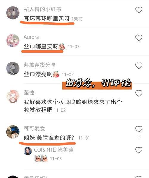 小红书怎么玩才有效果？有哪些小技巧可以提高互动？