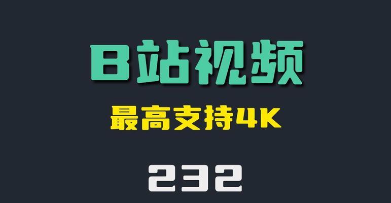 B站视频下载选项在哪里？