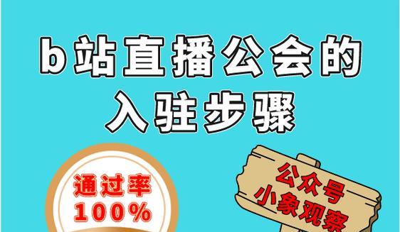 b站直播的设置步骤是什么？