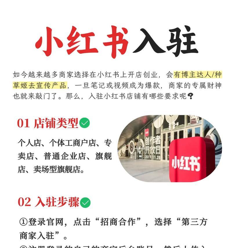 小红书开店需要哪些步骤和条件？