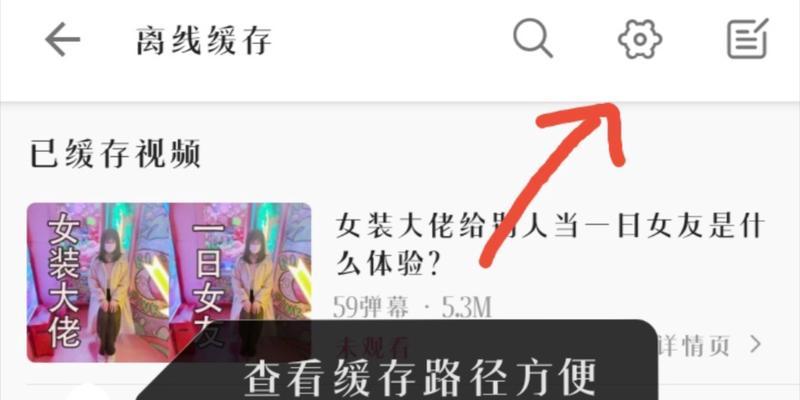 B站缓存按钮消失如何恢复？